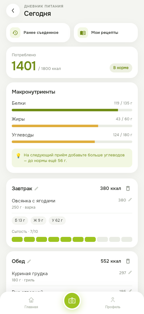 Дневник без рутины